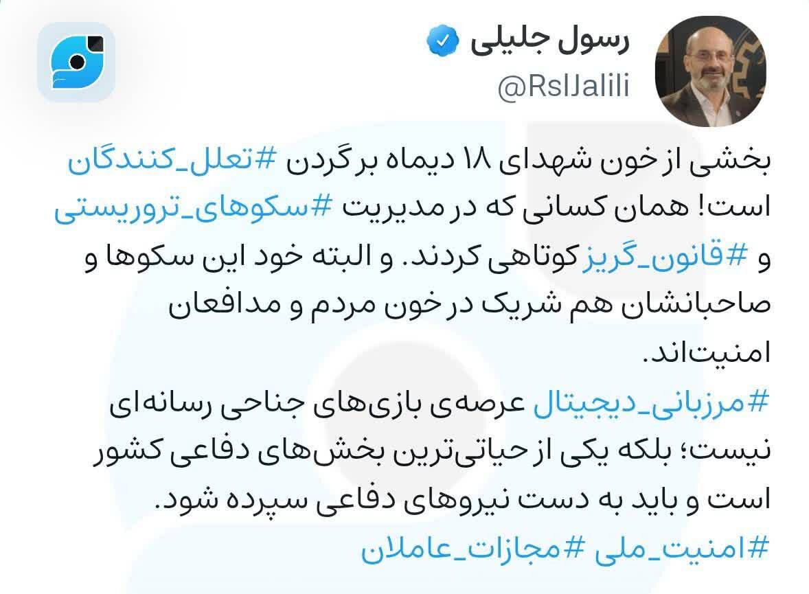 مطالبه پدر فیلترینگ ایران در توئیتر: مرزبانی دیجیتال باید به نیروهای دفاعی سپرده شود/ بخشی از خون شهدای ۱۸ دیماه بر گردن تعلل کنندگان است!