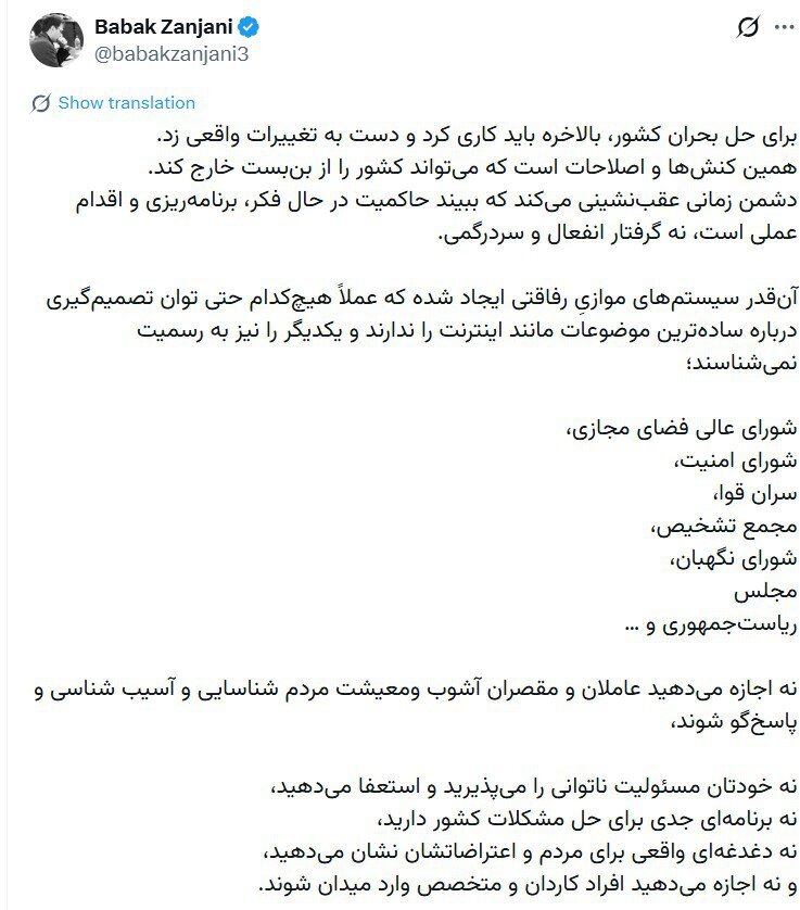 بابک زنجانی تنها راه اصلاح وضعیت فعلی کشور را «جنگ» توصیف کرد؛ نه مسئولیت می پذیرید تا استعفا می دهید! + تصویر