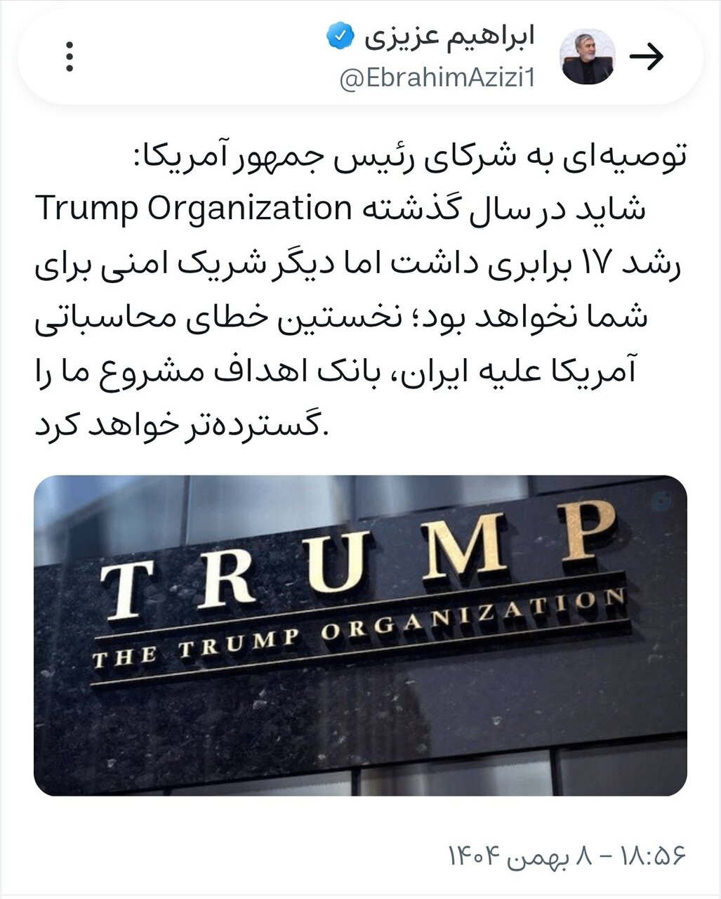 رئیس کمیسیون امنیت ملی مجلس «اموال و شرکت شخصی ترامپ» را تهدید کرد! + عکس