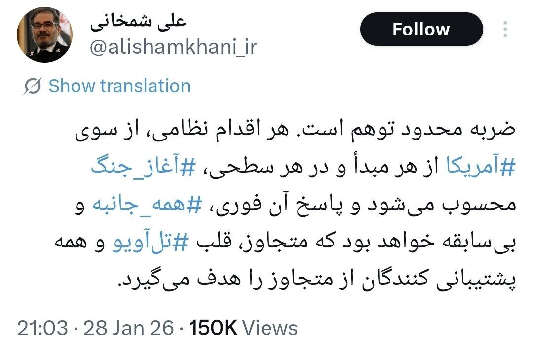 پاسخ شمخانی به تهدیدات آمریکا: ضربه محدود توهم است/ در صورت تجاوز قلب ‎تل‌آویو و همه پشتیبانی کنندگان از متجاوز هدف قرار می‌گیرد