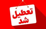 این استان‌ها فردا (چهارشنبه – ۲۲ مرداد) تعطیل شدند/ اسامی