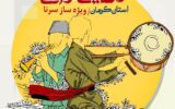 برگزاری جشنواره موسیقی نواحی کرمان با تمرکز روی سرنا