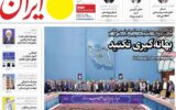 صفحه اول روزنامه های دوشنبه 20مرداد 1404