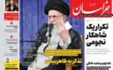صفحه اول روزنامه های دوشنبه 3شهریور1404