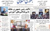 صفحه اول روزنامه های سه شنبه 28مرداد 1404