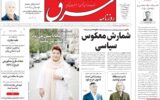 صفحه اول روزنامه های یکشنبه 9شهریور1404