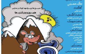 نمایش عروسکی «قهرمان کوچک» در فرهنگسرای نیاوران