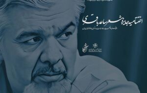 نامزدهای جایزه شعر ساعد باقری + اسامی نامزدهای جایزه شعر ساعد باقری + اسامی