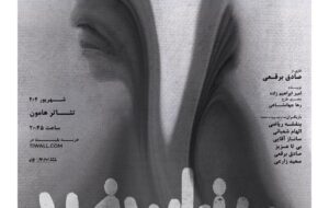 پوستر «سفید» منتشر شد