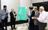 رونمایی از پوستر یازدهمین جشنواره خاتم با قدردانی از استاد میثاق امیرفجر