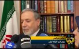 عراقچی: اروپا به سرعت میفهمد که اشتباه بزرگی کردهاست / شرایط حساس فعلی نیازمند مشورتهای نزدیکتر است عراقچی: اروپا به سرعت میفهمد که اشتباه بزرگی کردهاست / شرایط حساس فعلی نیازمند مشورتهای نزدیکتر است