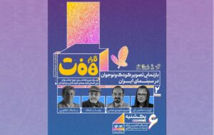 آزیتا حاجیان و رضا بابک از کودکان می‌گویند