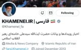 توئیت جدید حساب کاربری رهبرانقلاب درباره مذاکره با آمریکا + تصویر