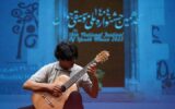 جشنواره‌ای که باعث افزایش گرایش جوانان به گیتار شده است/ خط پایان بخش اجرایی