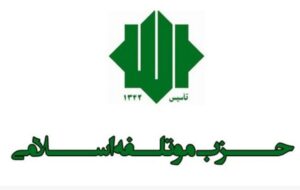 اعضای شورای انتخابات حزب موتلفه اسلامی منصوب شدند