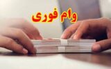 خرید و فروش وام؛ وعده‌ای در کف خیابان