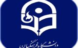 دانشگاه فرهنگیان اطلاعیه داد – نیوز تودی