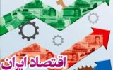 روایت مرکز پژوهش‌ها از رشد آبان ماه /رشد اقتصادی مثبت شد