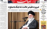 صفحه اول روزنامه های دوشنبه 17شهریور 1404