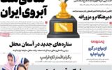صفحه اول روزنامه های دوشنبه 31شهریور 1404