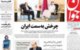 صفحه اول روزنامه های دوشنبه24شهریور 1404