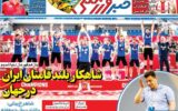 صفحه اول روزنامه های سه شنبه 11شهریور 1404