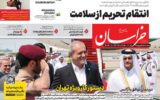 صفحه اول روزنامه های سه شنبه25 شهریور 1404
