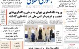 صفحه اول روزنامه های یکشنبه 23شهزیور 1404