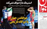 صفحه اول روزنامه های یکشنبه 30شهریور 1404