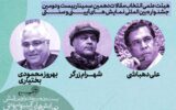 علی دهباشی، بهروز محمودی بختیاری و شهرام زرگر حکم گرفتند