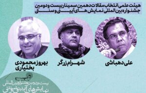 علی دهباشی، بهروز محمودی بختیاری و شهرام زرگر حکم گرفتند