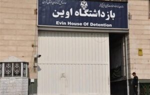 ماجرای فرار ۱۵ نفر از زندان اوین