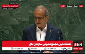 پزشکیان: ایران هرگز به دنبال ساخت سلاح هسته ای نبوده و نخواهد بود