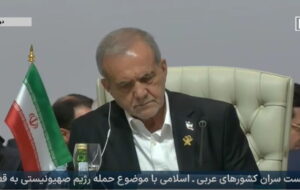 پزشکیان در نشست سران کشورهای اسلامی: از آوار ساختمان‌های تخریب شده در دوحه، بیروت، تهران، دمشق و صنعا، نظمی نو پدیدار می شود/ چاره ای جز اتحاد نداریم