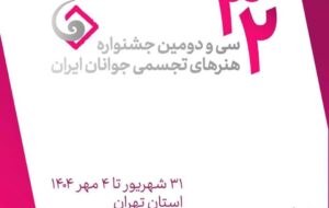 گرافیک و نقاشی‌خط محور گفت‌وگوی «دیدآر»