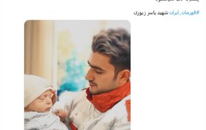 رایان، فرزند شهید “یاسر زیوری” به دنیا آمد/ عکس رایان، فرزند شهید “یاسر زیوری” به دنیا آمد/ عکس