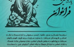 برگزاری جشنواره موسیقی بَیت و حَیران در سردشت