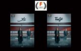 «تاجی» به جشنواره مورد تأیید اسکار و بفتا راه پیدا کرد «تاجی» به جشنواره مورد تأیید اسکار و بفتا راه پیدا کرد