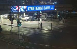 تصویر ترامپ با شعار «کورش کبیر زنده است» در بیلبوردهای اسرائیل/ عکس