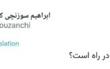 توییت عجیب و مبهم عضو شورای عالی انقلاب فرهنگی؛ زایمان بعدی در راه است! + تصویر توییت عجیب و مبهم عضو شورای عالی انقلاب فرهنگی؛ زایمان بعدی در راه است! + تصویر