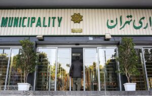 انتصاب جدید در شهرداری تهران
