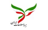 روزنامه اصولگرا: انتخاب مجدد آذر منصوری به عنوان رئیس جبه اصلاحات یعنی تداوم تندروی و قهر با جوانگرایی روزنامه اصولگرا: انتخاب مجدد آذر منصوری به عنوان رئیس جبه اصلاحات یعنی تداوم تندروی و قهر با جوانگرایی