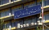 رونمایی از پنهان‌ترین غول اقتصادی ایران /۲۰۰۰ موقعیت مدیریتی فقط در بخشی از این وزارتخانه است