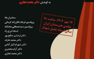 رونمایی «نمایشگان» در خانه هنرمندان