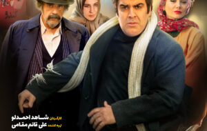 شاه نقش از ۱۴ آبان روی پرده سینماها می‌رود