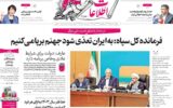 صفحه اول روزنامه های 4شنبه 30مهر 1404