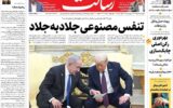 صفحه اول روزنامه های 4شنبه 9مهر1404