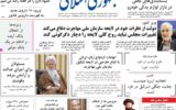 صفحه اول روزنامه های 5شنبه اول آبان 1404