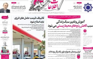 صفحه اول روزنامه های سه شنبه 6 آبان 1404/ از هشدار رییس عدلیه تا سفر مقام عمانی