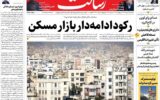 صفحه اول روزنامه های یکشنبه 13مهر 1404